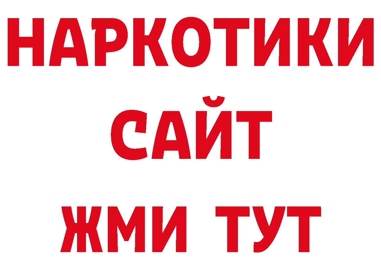 БУТИРАТ BDO 33% ссылки нарко площадка ОМГ ОМГ Ясногорск